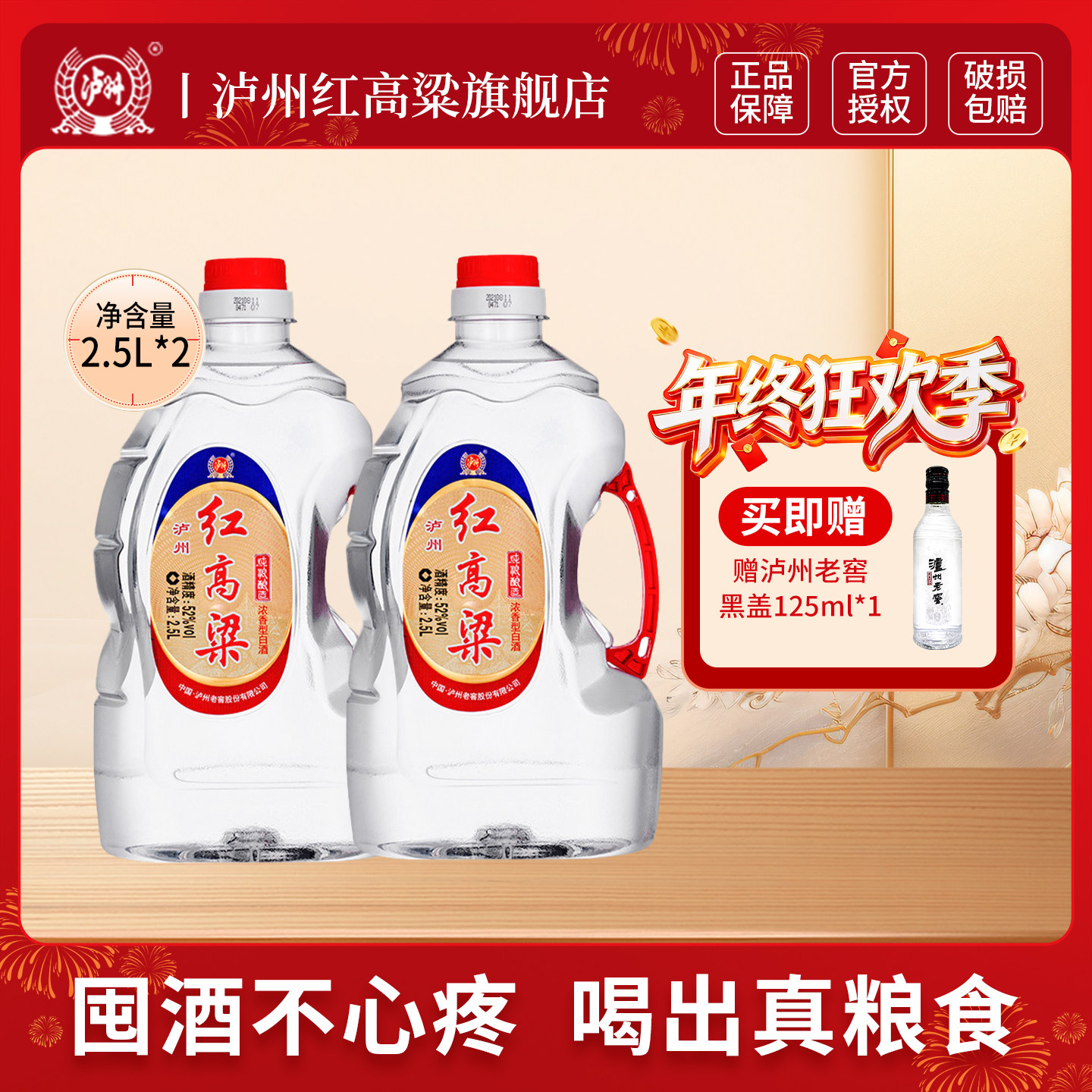泸州红高粱 浓香型白酒 52度2.5L 纯粮食高度散装桶装酒 泡酒自饮