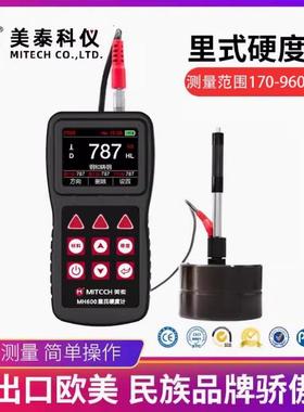 美泰里氏硬度计MH100/320/180/310/500/170E金属布氏洛氏笔式检测
