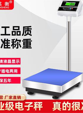 英衡高精度台秤100kg电子秤商用300公斤磅秤充电式电子称计重落地