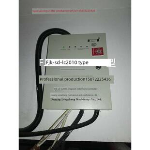 FJK-SD-LC2010隆昌电机防火卷帘门控制器箱消防卷闸FD同城SF-2018