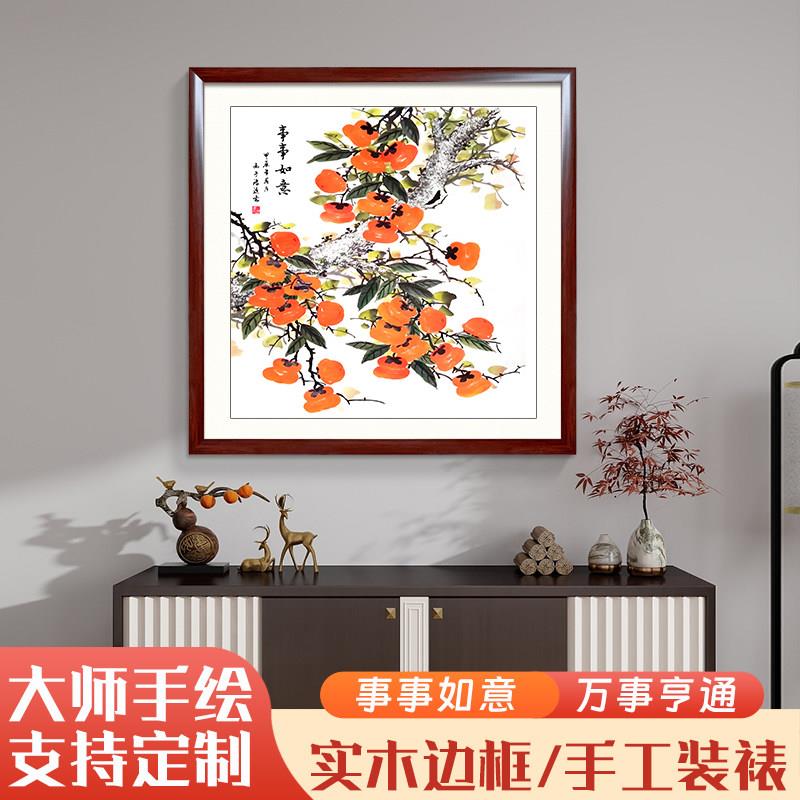 手绘柿子国画玄关牡丹装饰画客厅餐厅柿柿如意挂画葫芦入户墙壁画