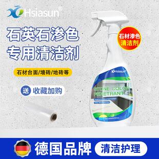 夏阳石英石渗色清洁剂灶台厨房石材台面翻新去黄污除锈专用清洗剂