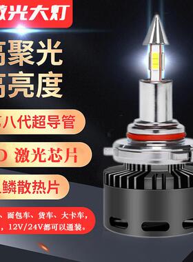 360度led激光大灯H1H7H11超亮l9005led9012H4远近一体强光汽车灯