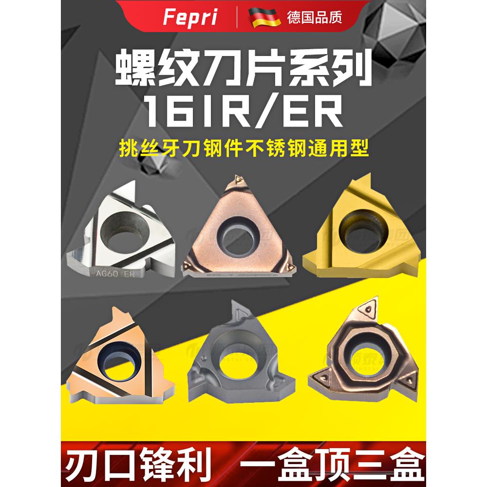 数控螺纹刀片16ER内/外螺纹不锈钢刀头英制车刀55/60度公制牙刀IR