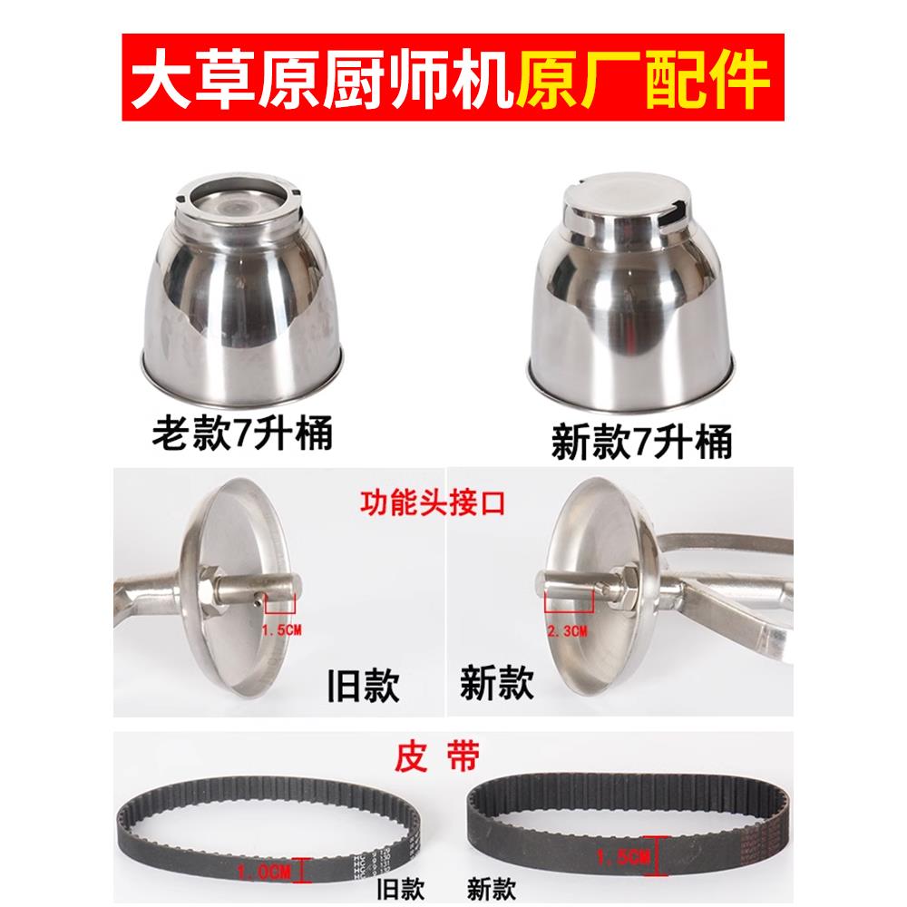 大草原商用B5B7鲜奶机厨师机原厂配件打蛋球桶和面勾搅拌拍新款