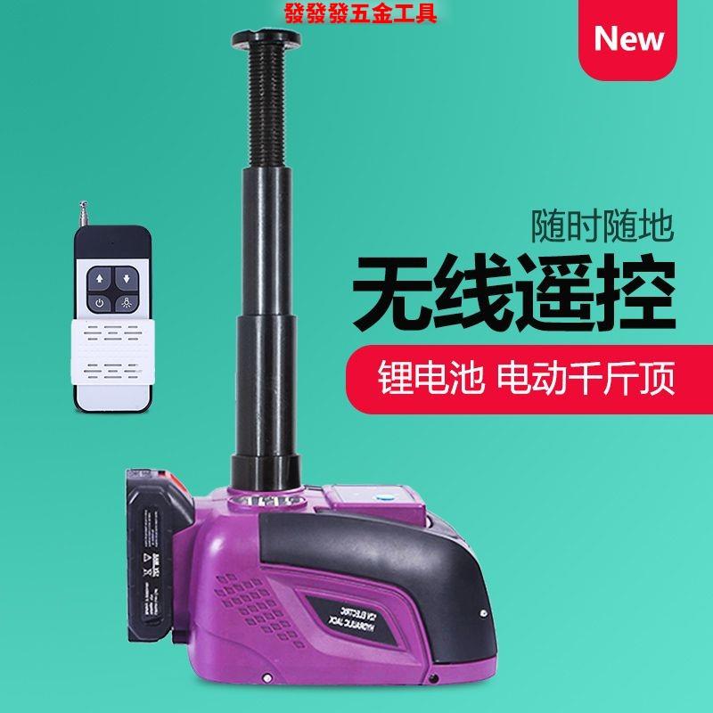 无线遥控 汽车电动液压千斤顶12v锂电池充电式5吨车载越野suv换胎