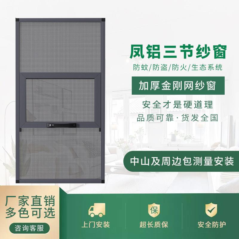 中山金刚网纱窗防盗防蚊纱网三节推拉式铝合金平开隐形纱窗纱门图片