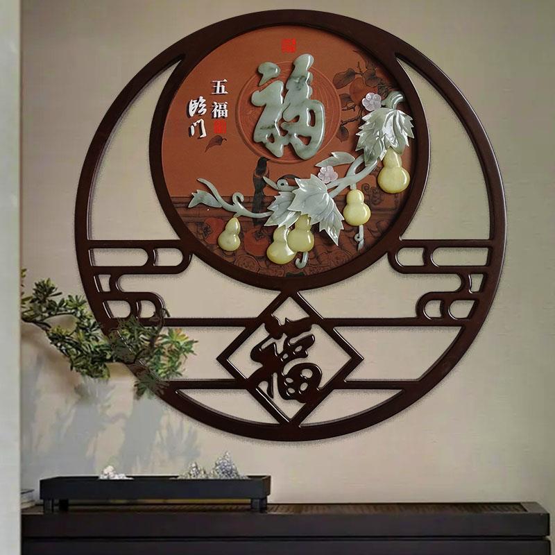 新中式五福临门圆形装饰画入户玄关客厅墙壁字挂件玉石画玉雕挂画