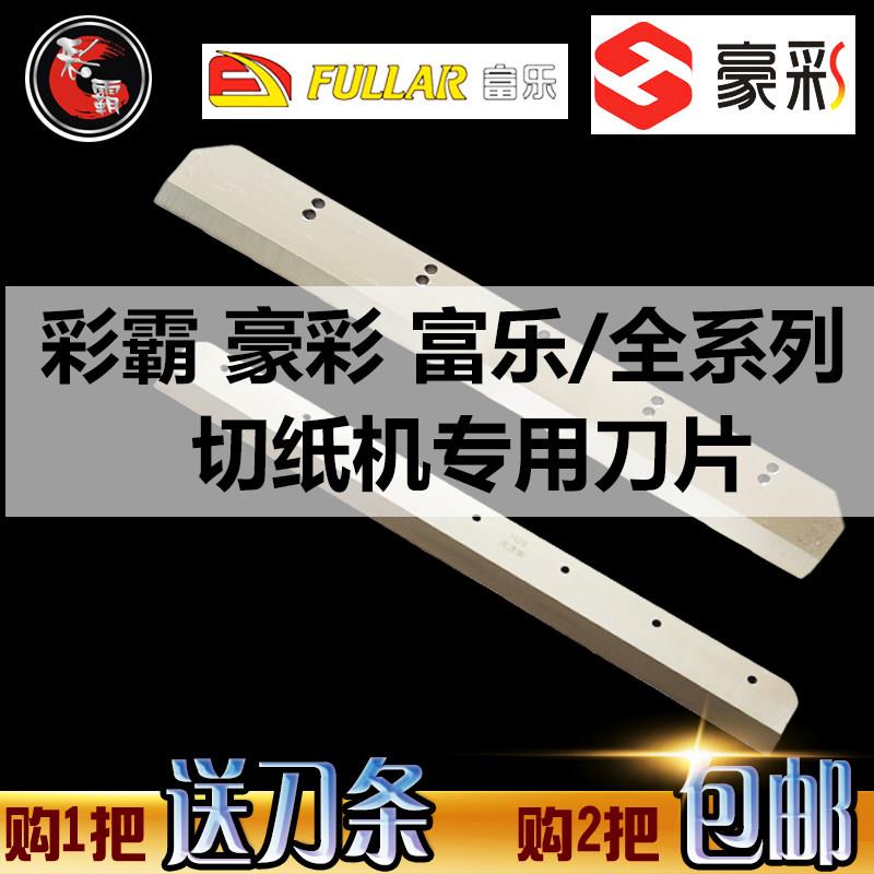 彩霸切纸机专用刀片450Z3豪彩460Z6/4908V8V9液压裁纸机R520/670图片
