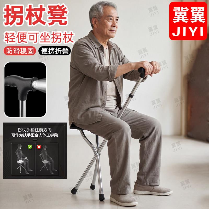 老年人拐杖凳两用拐棍椅便携多功能折叠拐杖带凳子防滑登山手杖椅