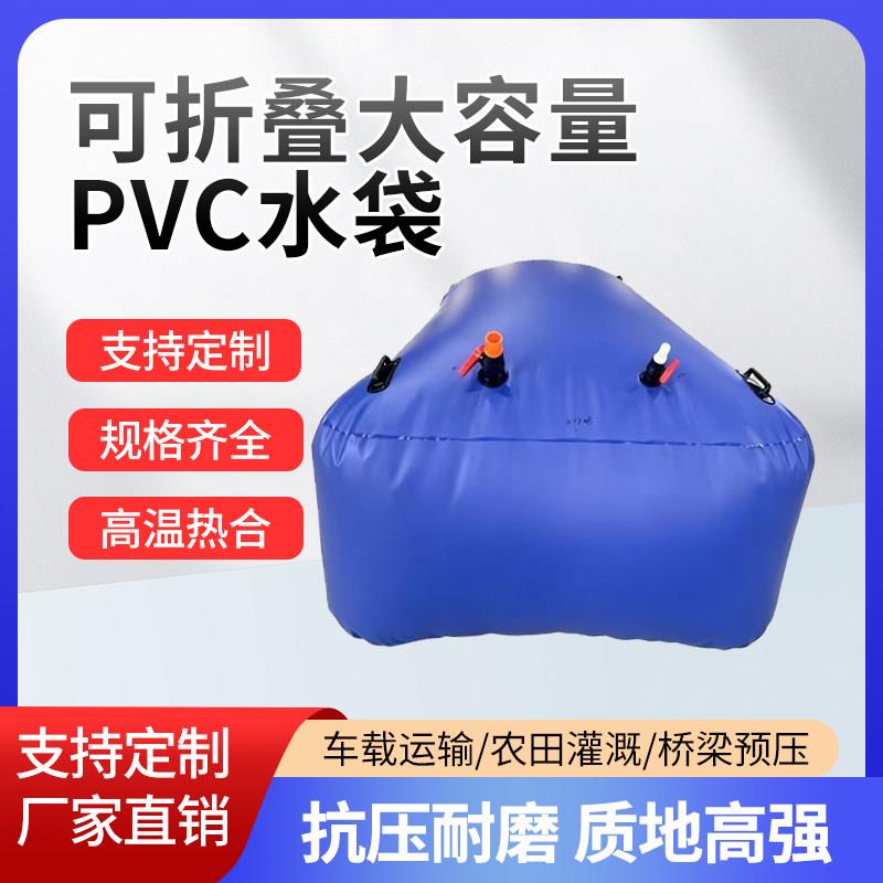 可折叠水囊加厚大容量软体水袋三层复合材质抗压耐磨漏水可定制