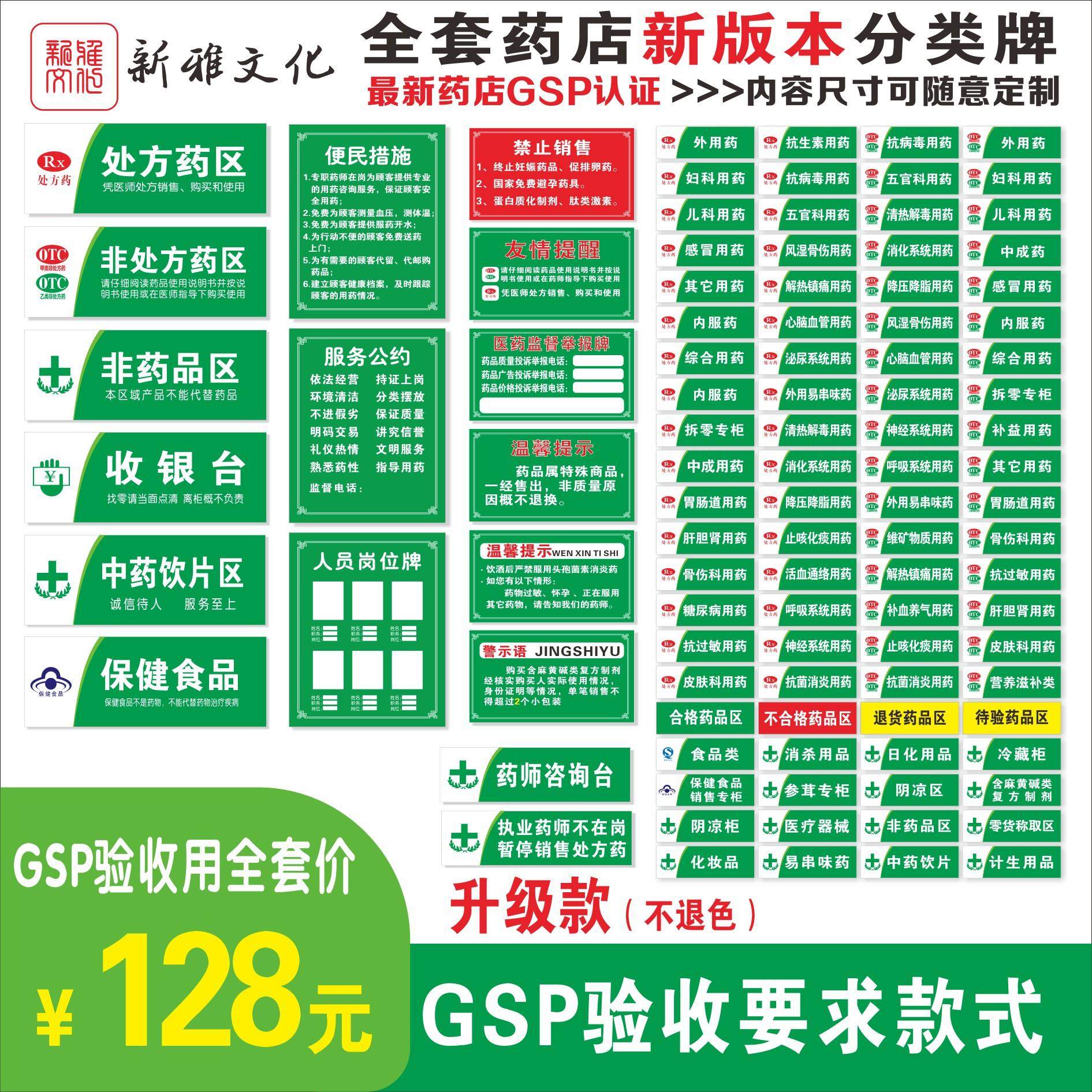 药品分类牌药店分类医院药店标识标志牌标贴标签GSP认证全套定制