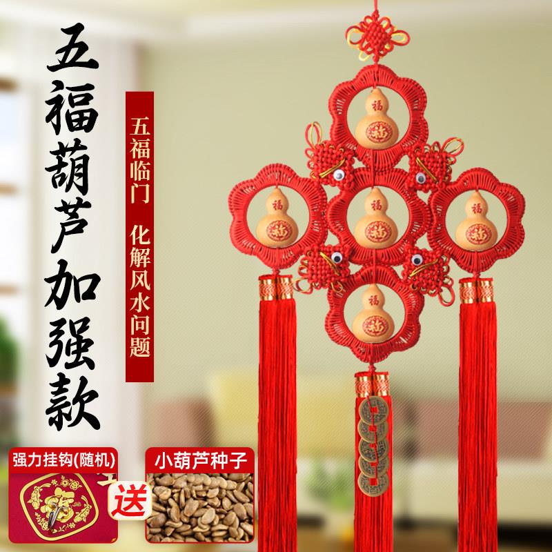 中国结天然五福葫芦挂件五帝钱招财客厅卧室玄关卫生间60-80厘米