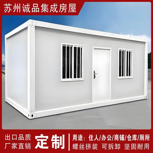 集装箱移动房活动板房组装可拆卸住人出口简易组装彩钢活动板房