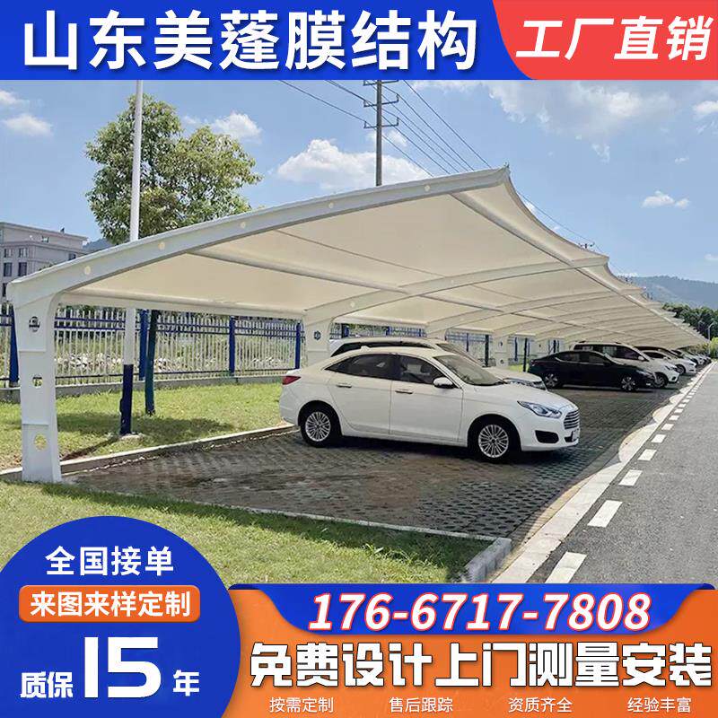 膜结构停车棚张拉膜小区景观充电桩户外电动自行车雨棚汽车遮阳棚