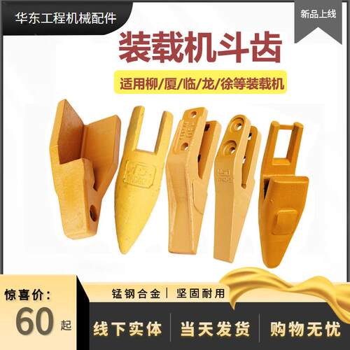 龙工 厦工 临工 柳工装载机铲齿30 50铲车斗齿铲尖耐磨中齿边齿