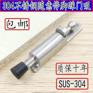 304不锈钢脚踏门吸门定位器制动器任意角度固定脚踩顶门器门阻器