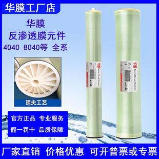 华膜4040反渗透膜RO膜滤芯低压8040纯净水机反渗透膜工业汇通通用