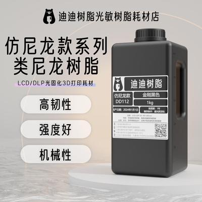 LCD光固化3D列印树脂 仿尼龙高韧性光敏树脂 工业用5kg以上列印材