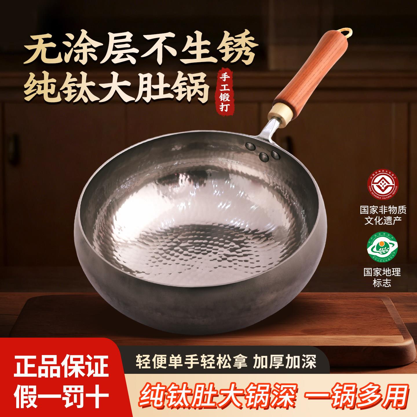 章丘手工纯钛大肚锅无涂层不生锈炒锅家用圆底深锅一锅多用全钛锅