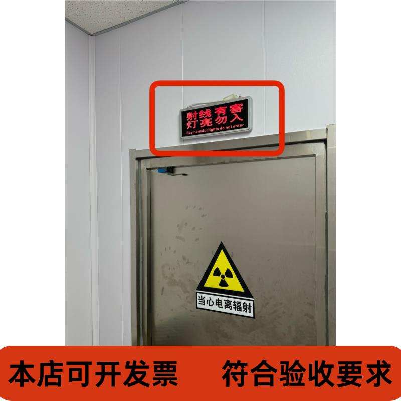 放射科工作中手术中指示灯警示灯门控联动开关射线有害灯亮勿入