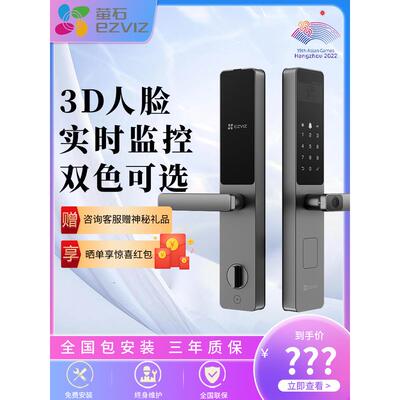 Ezviz海康Dl20Fv半自动3D人脸识别智能门锁手机实时监控数字密码