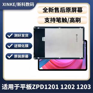 适用于作业助手Zpd1202 1201 1271触摸屏外置屏幕作业助手集成屏