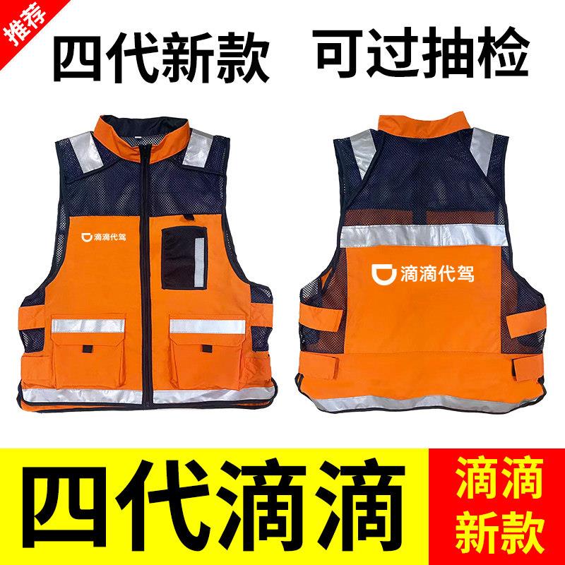 新款滴滴代驾马甲第四代衣服工作服反光背心4装备马夹定制印字DIY