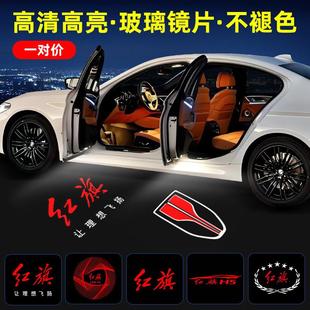 适用红旗迎宾灯H5 H6 H9 HS3 HS7 EHS9 改装饰车门氛围投影照地埋