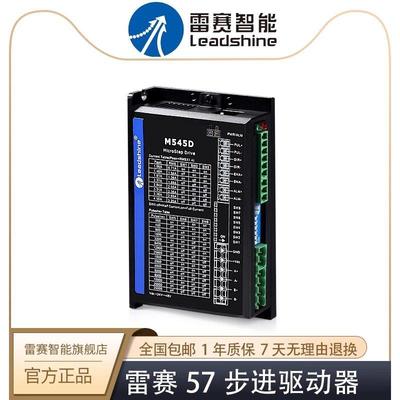 雷赛智能 57步进电机驱动器M545D DM542 DM556 5V/24V脉冲信号