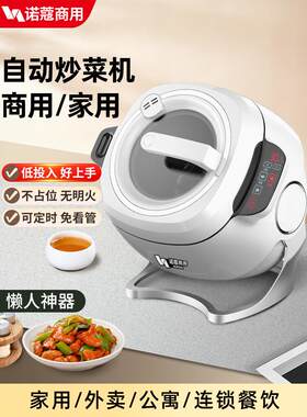 诺蔻炒菜机家用商用自动智能全自动外卖炒菜机器人烹饪机炒菜锅