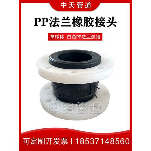 PPR/PP法兰橡胶软接头DN100 150柔性软连接化工管道膨胀节补偿器