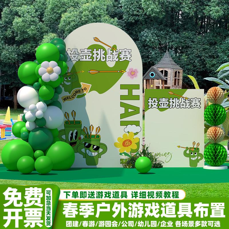 春天场景投壶游戏道具装饰氛围布置春日游园会踏青活动背景墙kt板