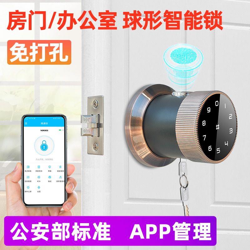 房间门智能指纹锁卧室家用室内木门替换球形锁圆形办公室电子密码