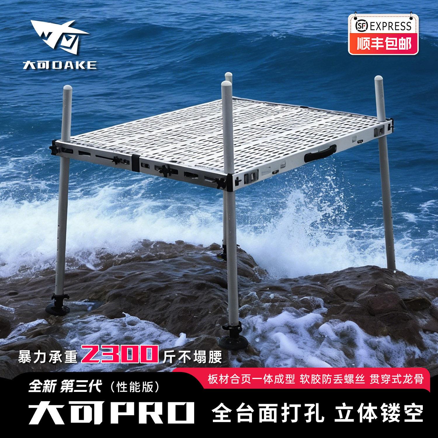 全新Pro3新款立体镂空钓台超轻钓鱼平台轻量化铝镁硅合金钓台