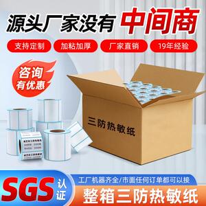 整箱热敏影印纸三防热敏标签纸40*30E邮宝不干 干胶条码奶茶超市