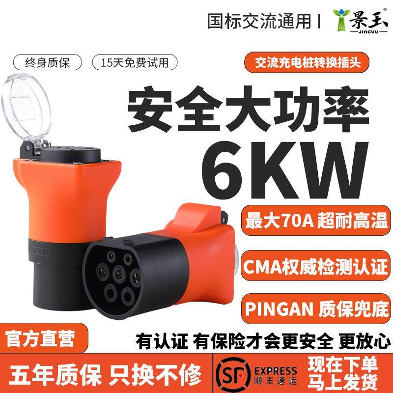 景玉大功率新能源汽车充电桩转换插头交流取电器电动车房车大炮等