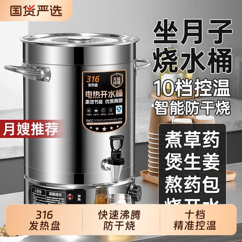 不锈钢电热开水桶烧水桶月子桶商用食堂汤桶大容量自动保温热水桶