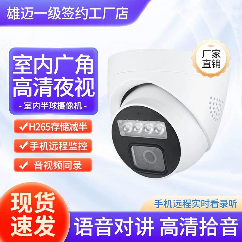 室内广角摄像头高清夜视智能夜视手机远端监控语音对讲