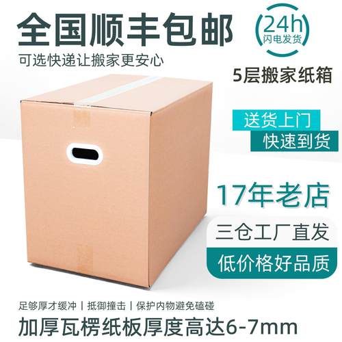 5个装搬家纸箱子60X40X50特硬超大号打包收纳整理箱快递物流定制