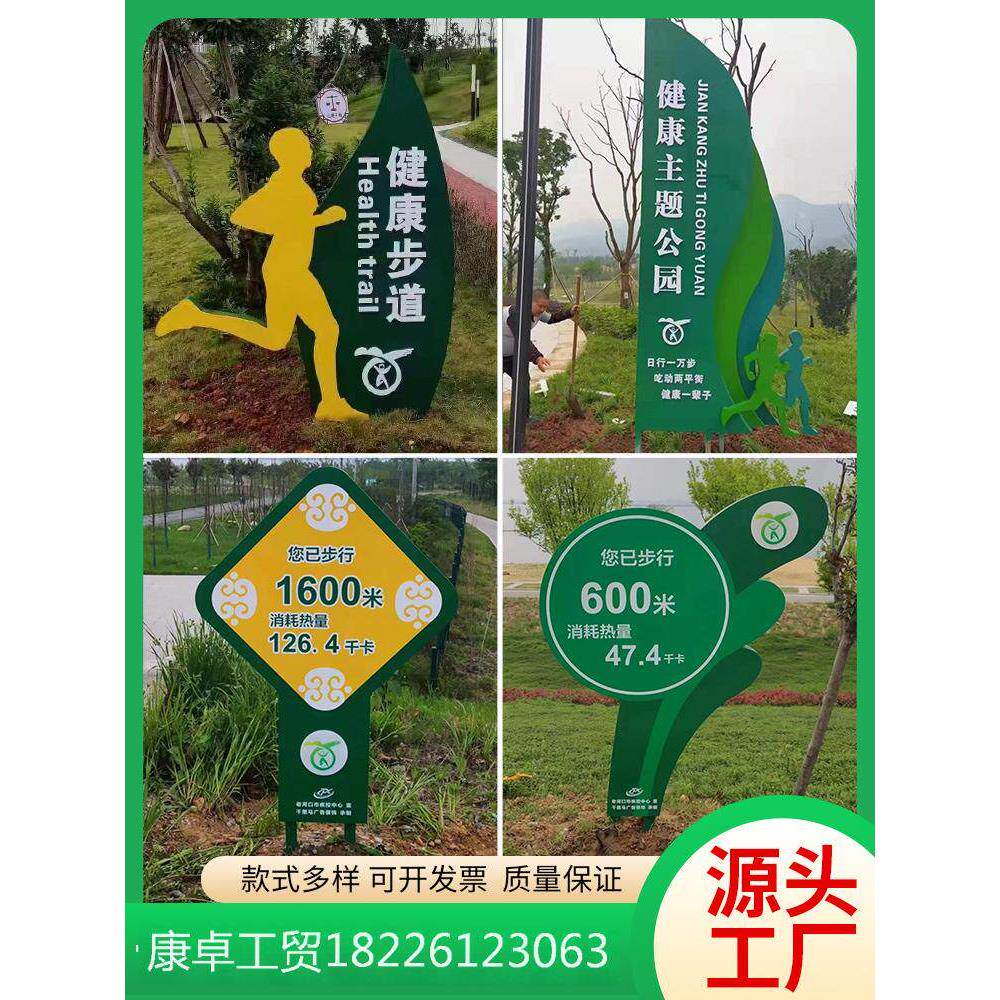 健康步道标识牌米数牌户外主题公园指示牌户外运动导向标牌跑步牌