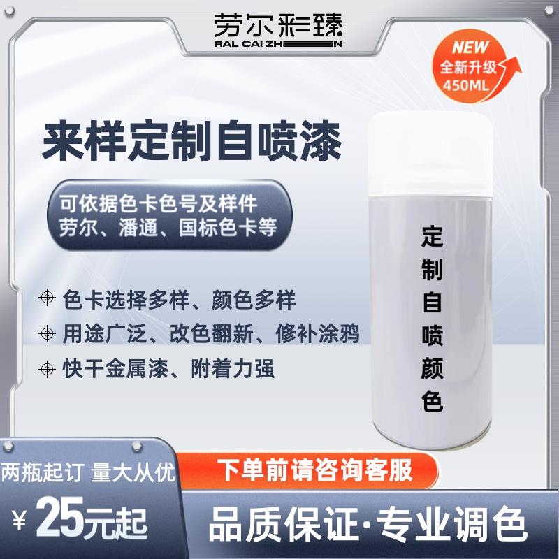 劳尔潘通色卡来样定制颜色自喷漆修补改色翻新快干金属喷漆手喷漆