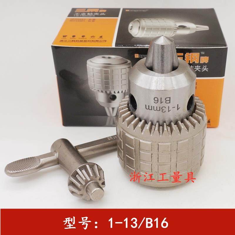 三钢三鸥钻夹头重型钻床台钻扳手锥度0.6-6 1-10 1-13 1-16 3-16