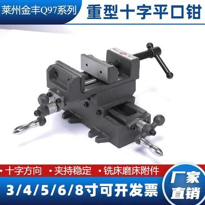 正品金丰十字平口钳精密重型移动台虎钳台式钻床铣床用十字台钳3