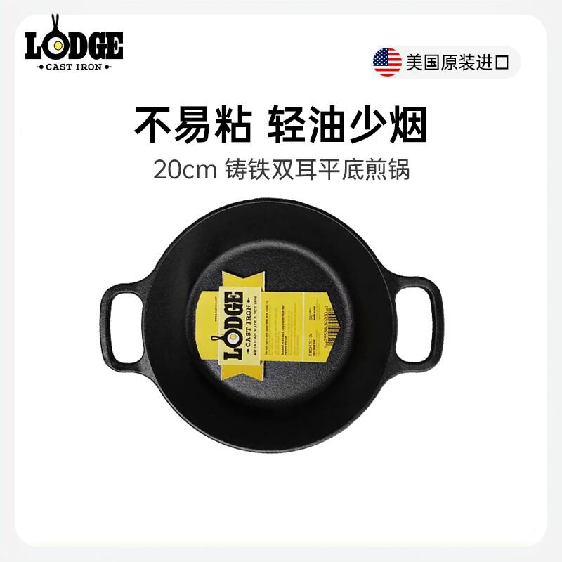 Lodge铸铁煎锅平底双耳款20cm L5RPL3