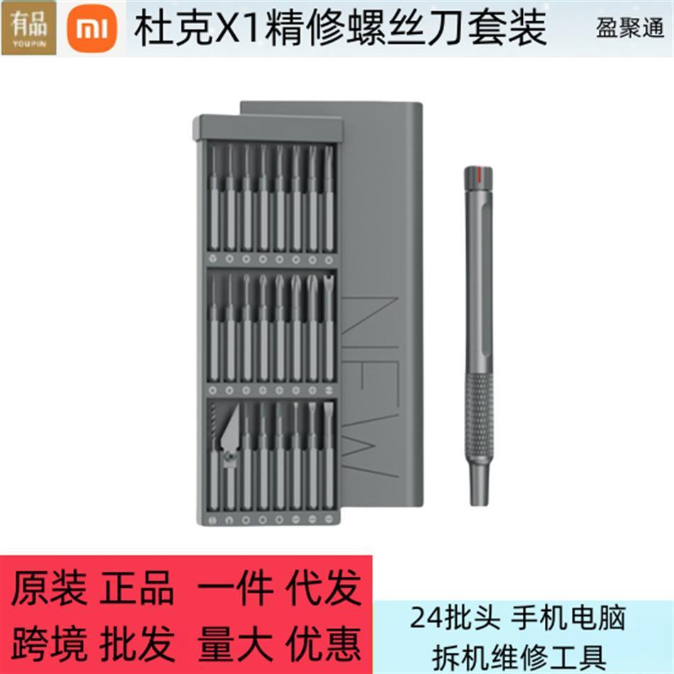 新X1精修螺丝刀套装24批头十字一字手机电脑拆机维修工具