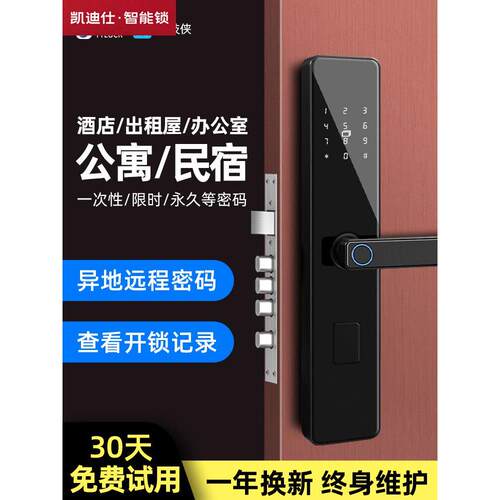 凯迪斯智能锁B&B公寓密码锁技术人指纹锁入口防盗门木门数字门锁