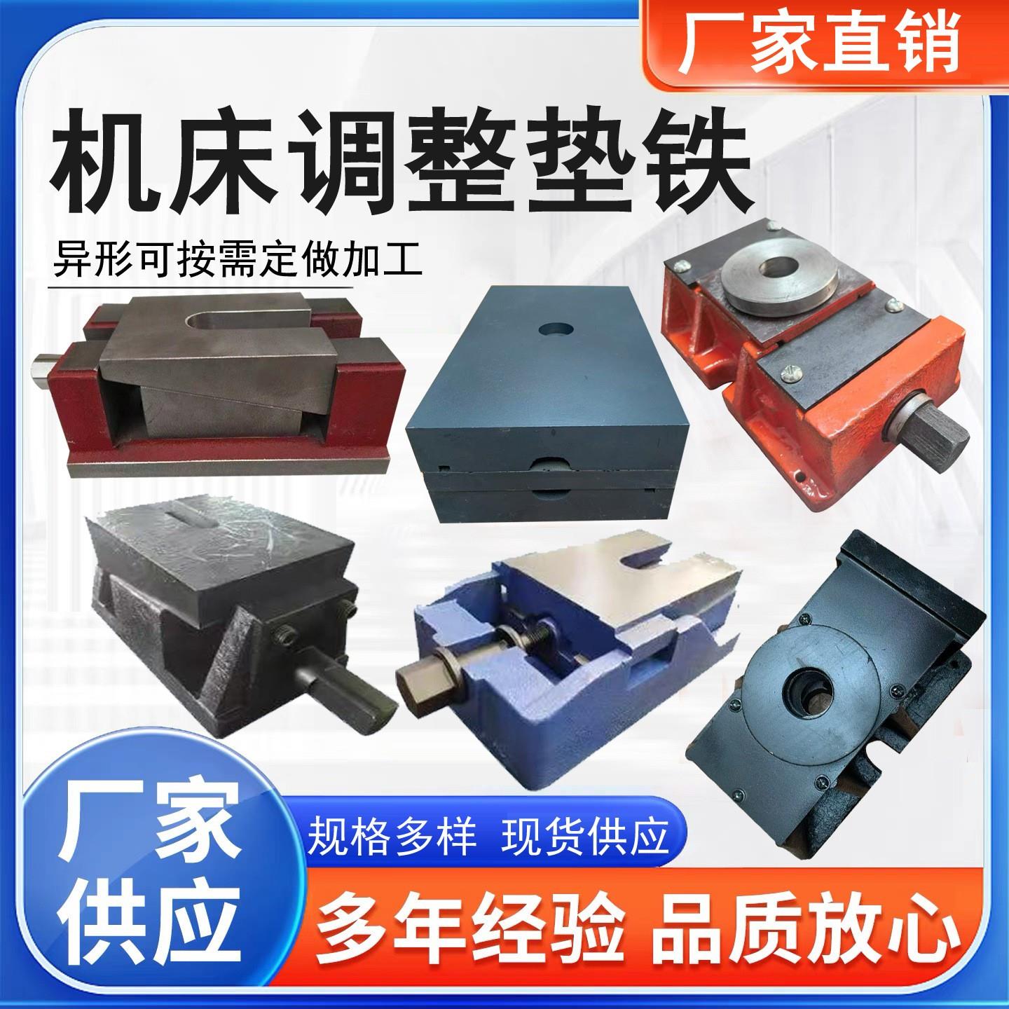 机床垫铁三层精密重型数控球面封闭式FDT调整垫铁减震垫脚定制图片