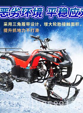 125CC雪地摩托车雪橇履带沙滩车ATV儿童冰雪运动履带卡丁车