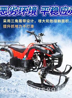 125CC雪地摩托车雪橇履带沙滩车ATV儿童冰雪运动履带卡丁车